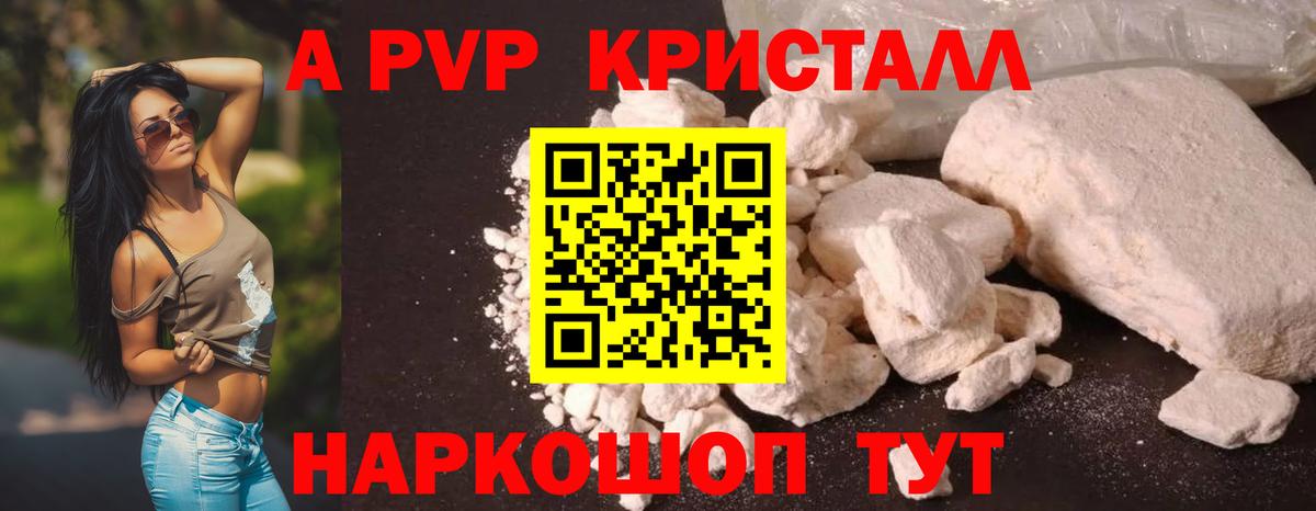 Холмск  Alpha PVP мука  A PVP кристаллы  Вход с VPN 