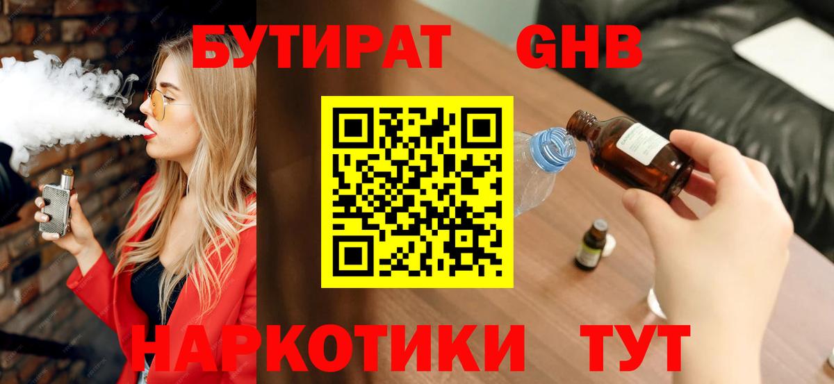 Холмск  Бутират 1.4BDO  Вход с VPN 