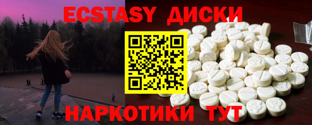 Экстази таблы Холмск
