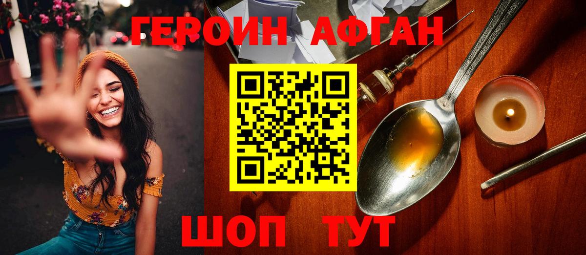 Героин белый  Вход с VPN  Героин  Холмск 