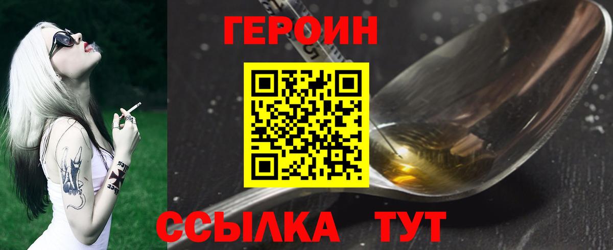 Героин Heroin Холмск