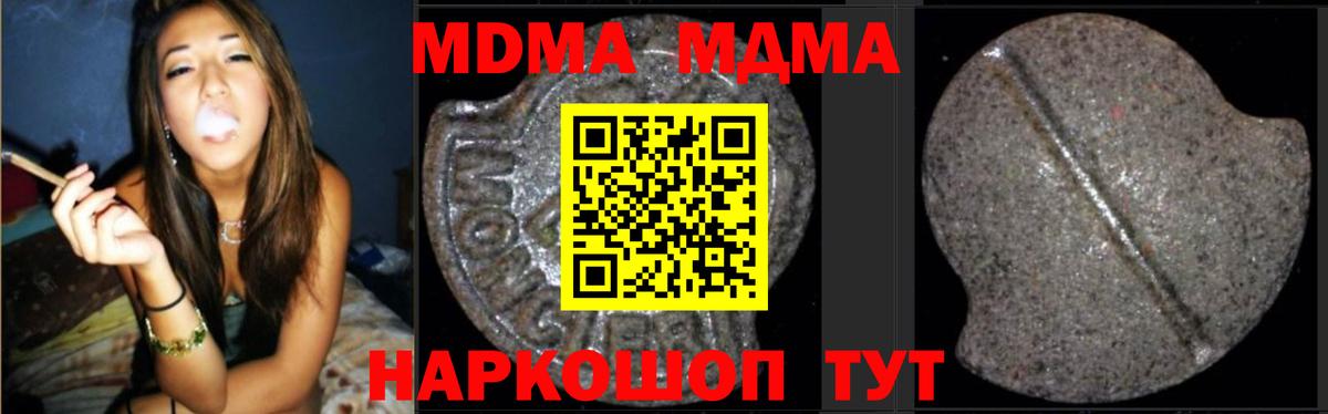 МДМА кристаллы  MDMA crystal  Холмск  Вход с VPN 