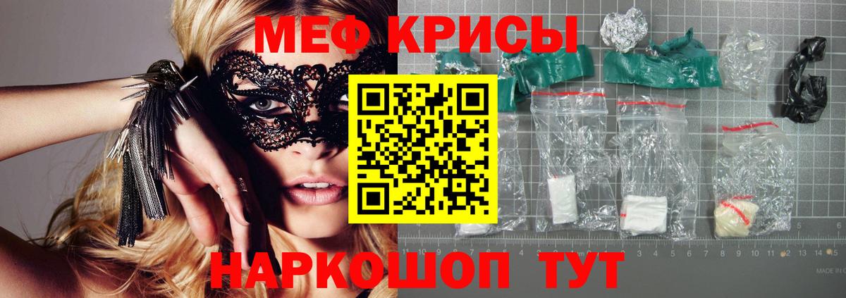 Мефедрон кристаллы Холмск