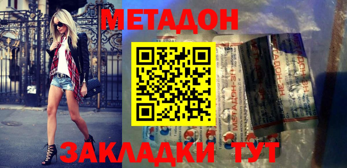 Метадон methadone  Вход с VPN  МЕТАДОН белоснежный  Холмск 